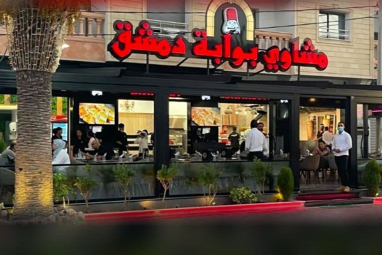 بوابة دمشق Bawabet Damascus
